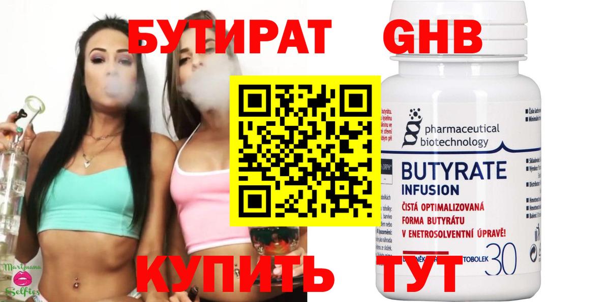 БУТИРАТ 1.4BDO  Бутират  Феодосия  Вход с VPN 