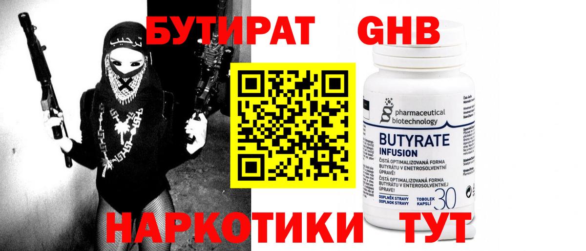 БУТИРАТ BDO Феодосия