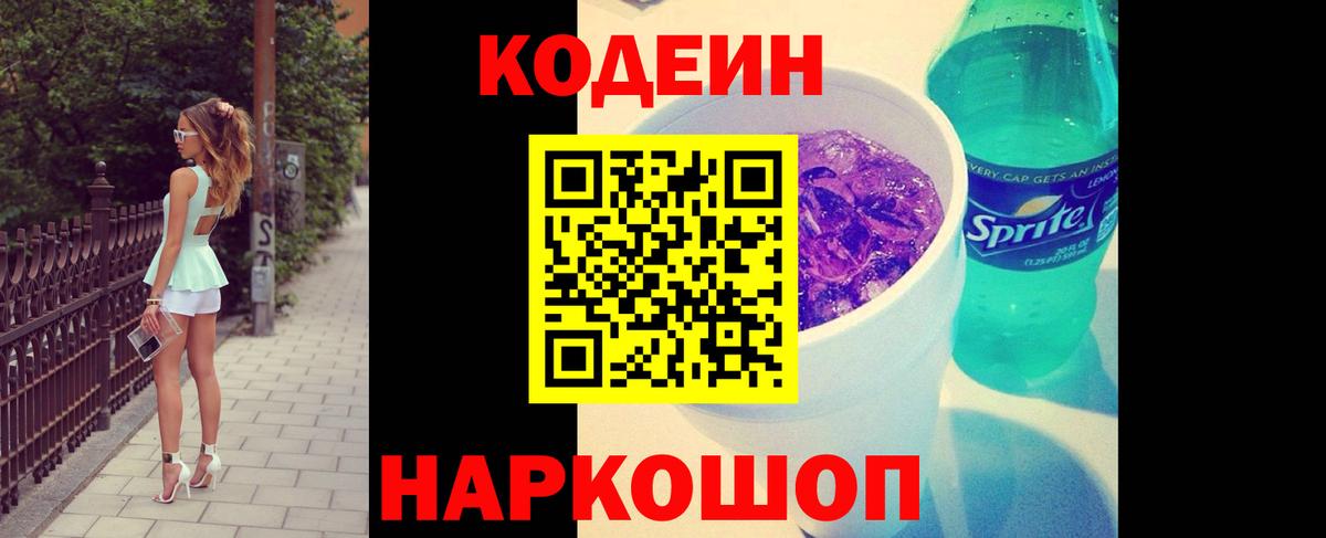 Феодосия  Кодеин Purple Drank  Вход с VPN  Кодеин Purple Drank 
