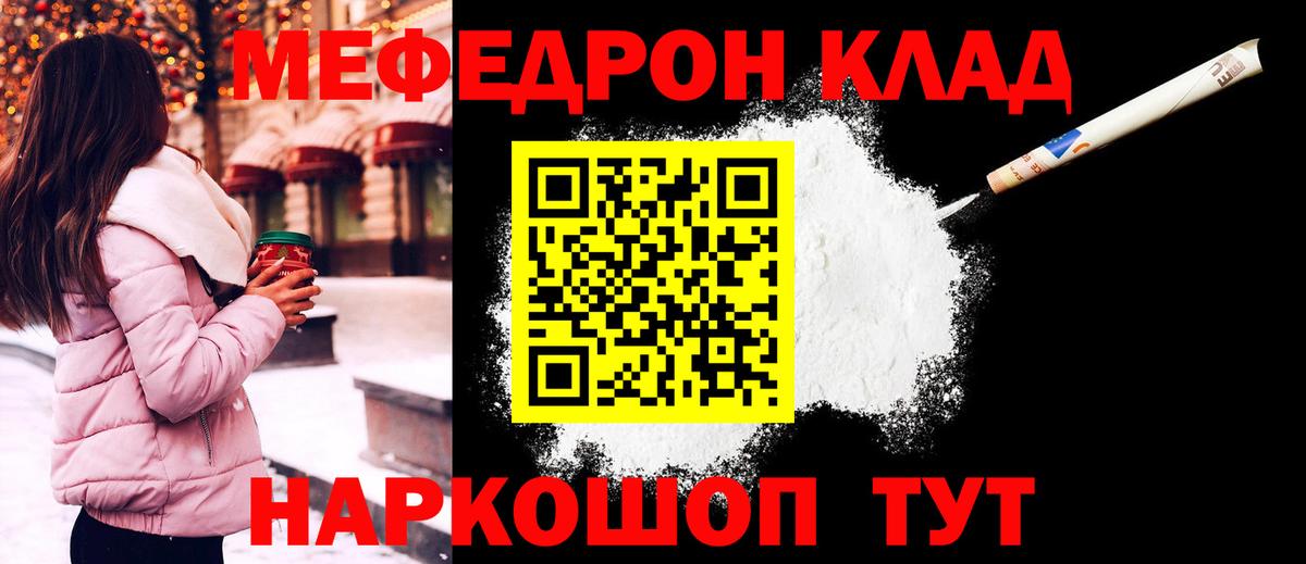 МЯУ-МЯУ 4 MMC  Вход с VPN  Феодосия  Меф  Мефедрон mephedrone 