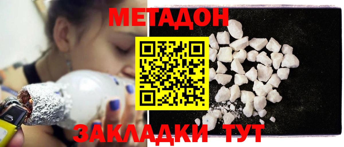 Феодосия  МЕТАДОН кристалл  Вход с VPN  МЕТАДОН VHQ 